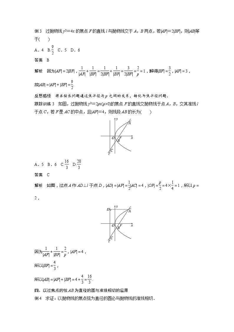 新教材人教B版步步高学习笔记【同步学案】第二章 习题课 抛物线焦点弦的应用03