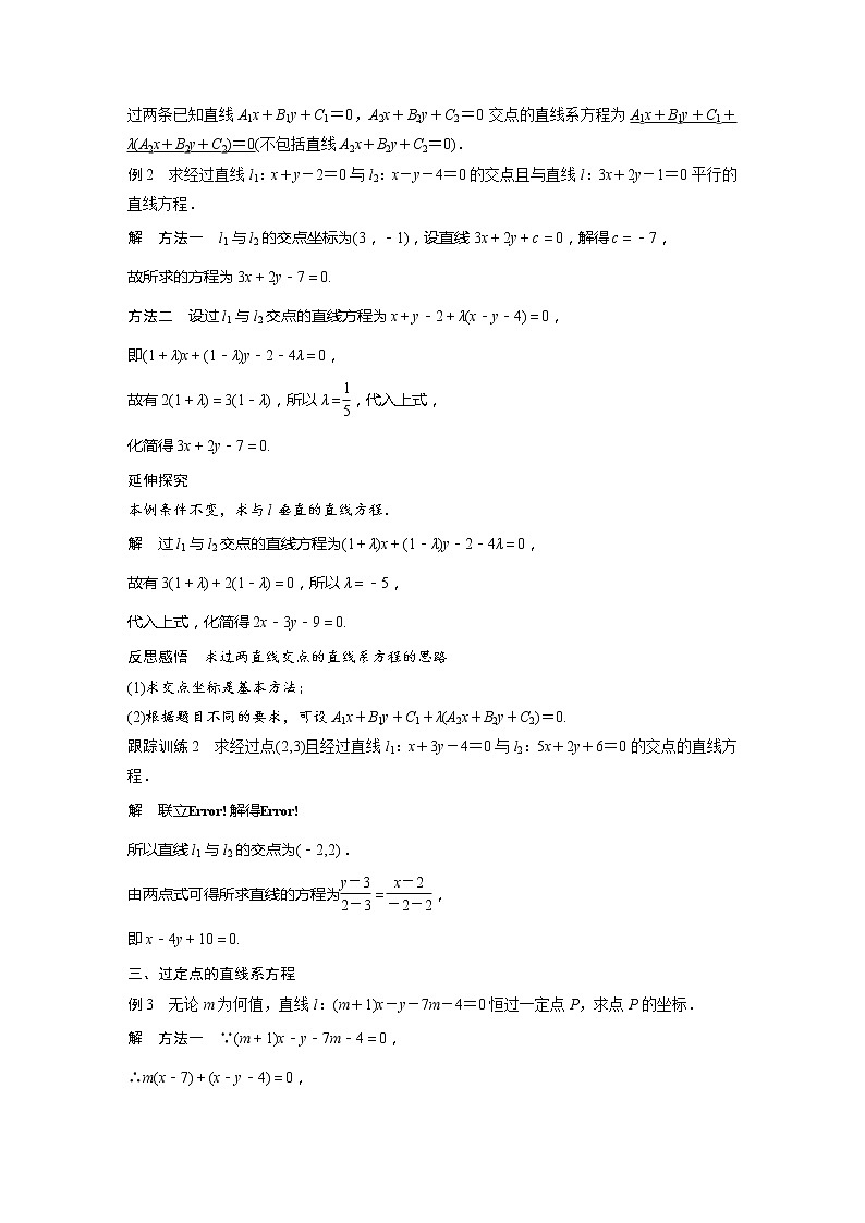 新教材人教B版步步高学习笔记【同步学案】第二章 习题课 直线系方程02