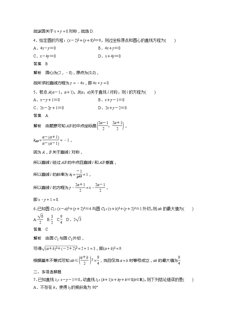新教材人教B版步步高学习笔记【同步学案】第二章 再练一课(范围：§2.1～§2.3)02
