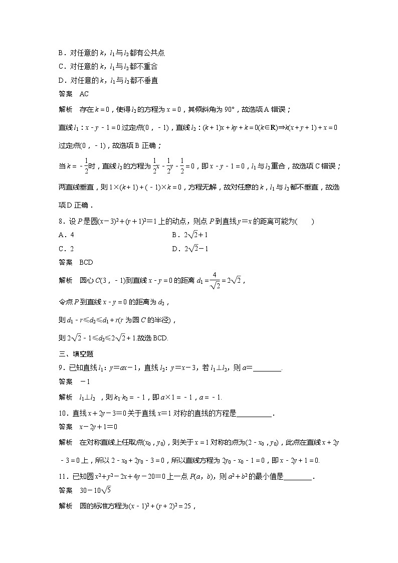 新教材人教B版步步高学习笔记【同步学案】第二章 再练一课(范围：§2.1～§2.3)03