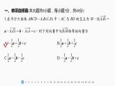 新教材人教B版步步高学习笔记【同步课件】章末检测试卷(一)