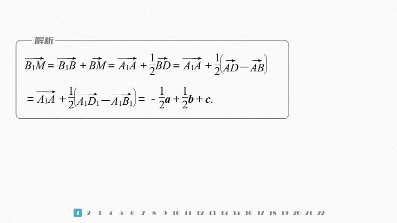 新教材人教B版步步高学习笔记【同步课件】章末检测试卷(一)03