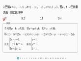 新教材人教B版步步高学习笔记【同步课件】章末检测试卷(一)