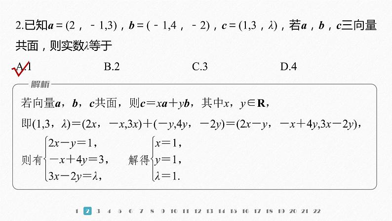 新教材人教B版步步高学习笔记【同步课件】章末检测试卷(一)04