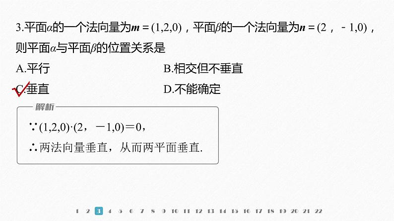 新教材人教B版步步高学习笔记【同步课件】章末检测试卷(一)05