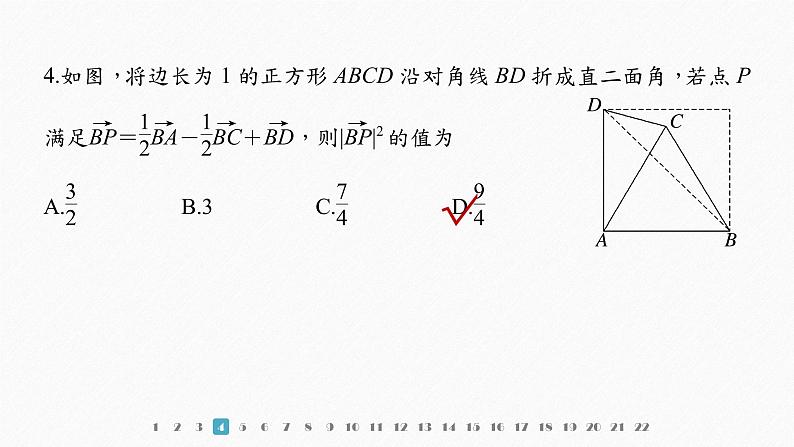 新教材人教B版步步高学习笔记【同步课件】章末检测试卷(一)06