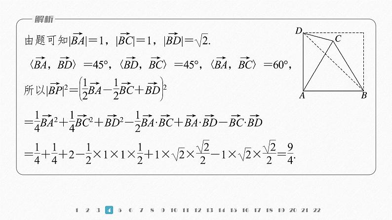 新教材人教B版步步高学习笔记【同步课件】章末检测试卷(一)07