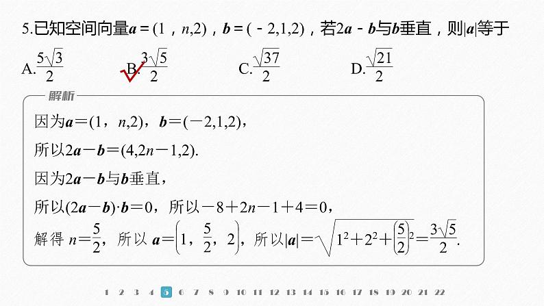 新教材人教B版步步高学习笔记【同步课件】章末检测试卷(一)08
