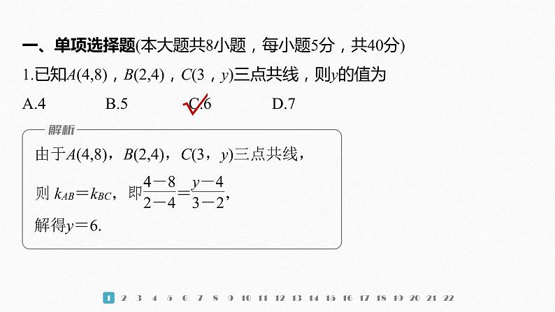 新教材人教B版步步高学习笔记【同步课件】章末检测试卷(二)第2页