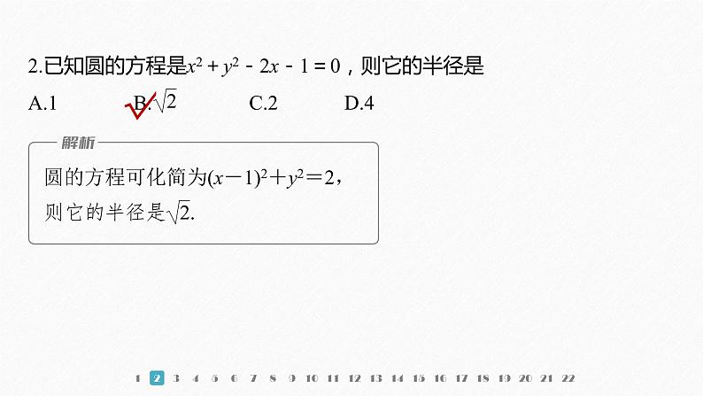 新教材人教B版步步高学习笔记【同步课件】章末检测试卷(二)第3页