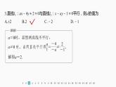 新教材人教B版步步高学习笔记【同步课件】章末检测试卷(二)