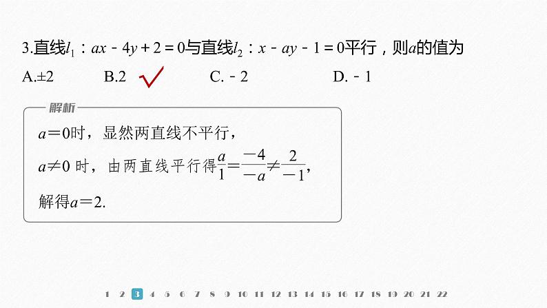 新教材人教B版步步高学习笔记【同步课件】章末检测试卷(二)第4页