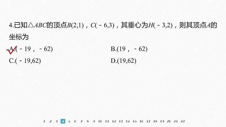 新教材人教B版步步高学习笔记【同步课件】章末检测试卷(二)第5页