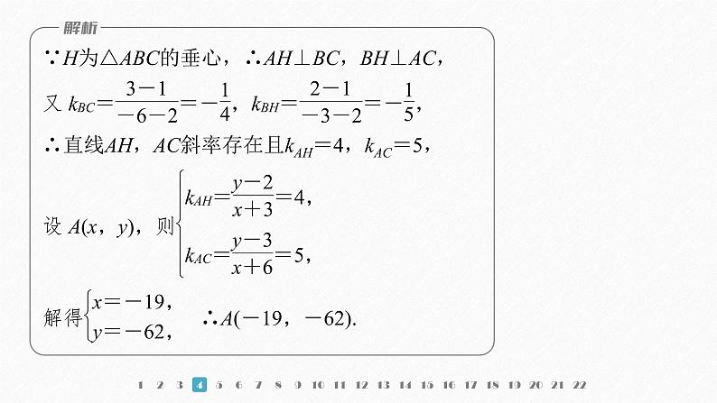 新教材人教B版步步高学习笔记【同步课件】章末检测试卷(二)第6页