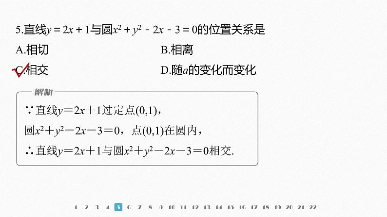 新教材人教B版步步高学习笔记【同步课件】章末检测试卷(二)第7页