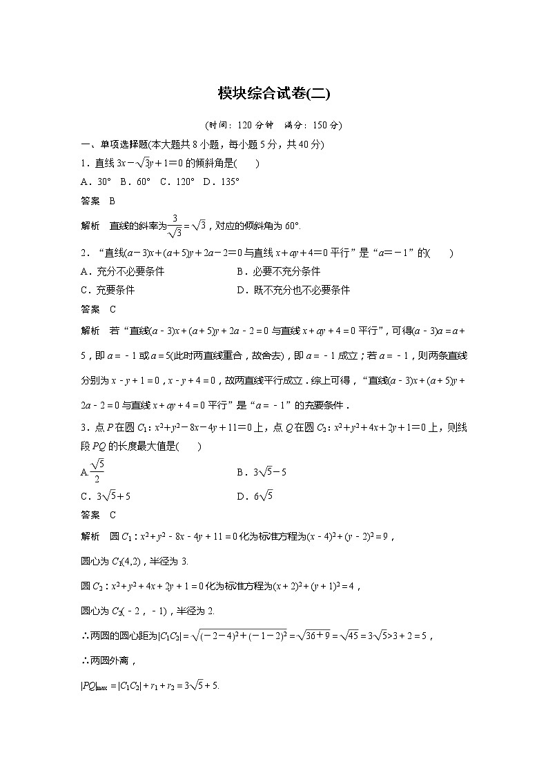 新教材人教B版步步高学习笔记【同步学案】模块综合试卷（二）01