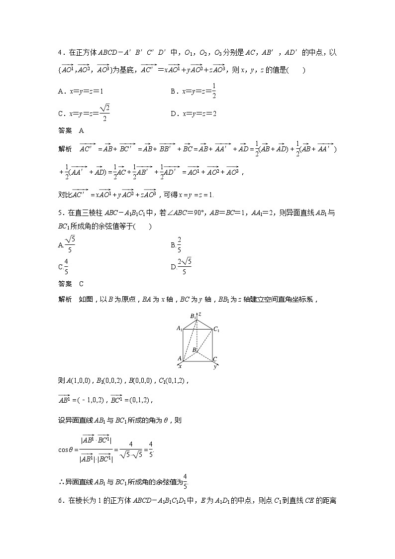 新教材人教B版步步高学习笔记【同步学案】模块综合试卷（二）02