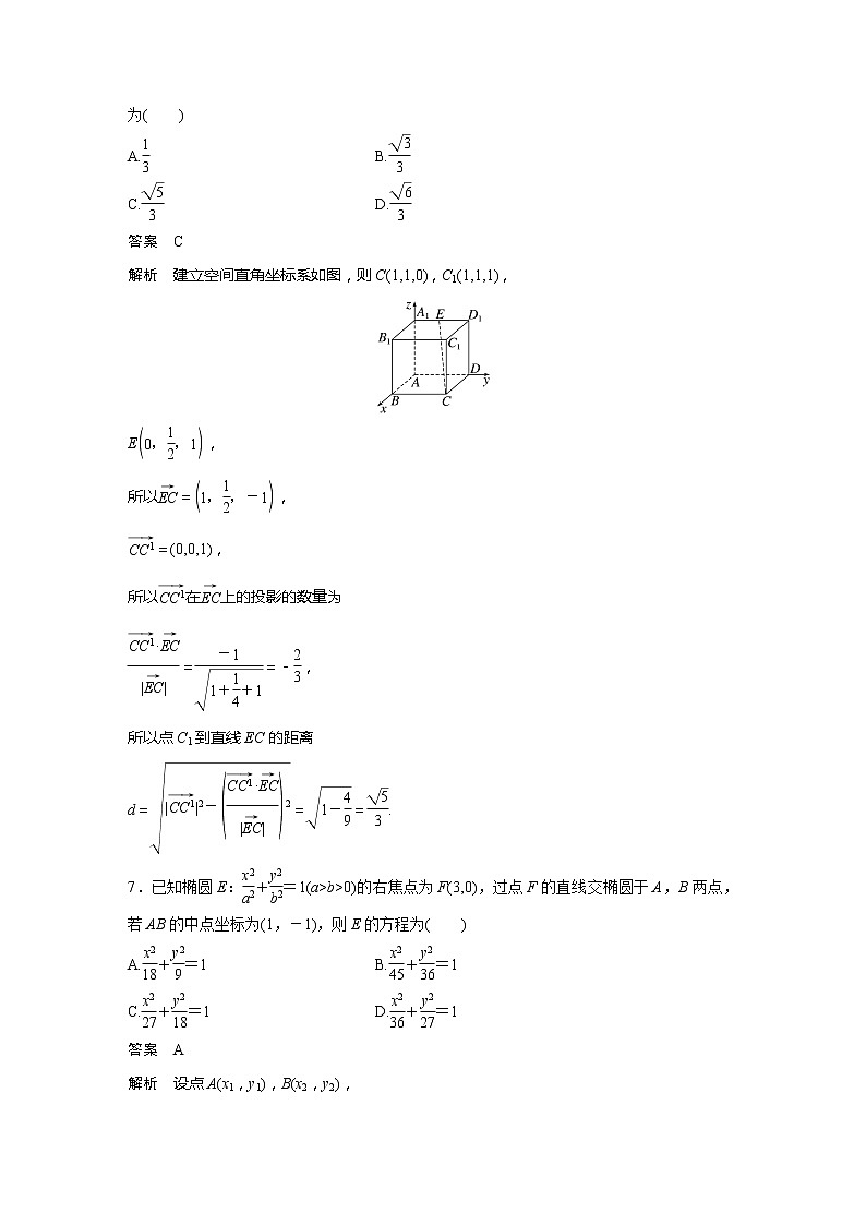 新教材人教B版步步高学习笔记【同步学案】模块综合试卷（二）03