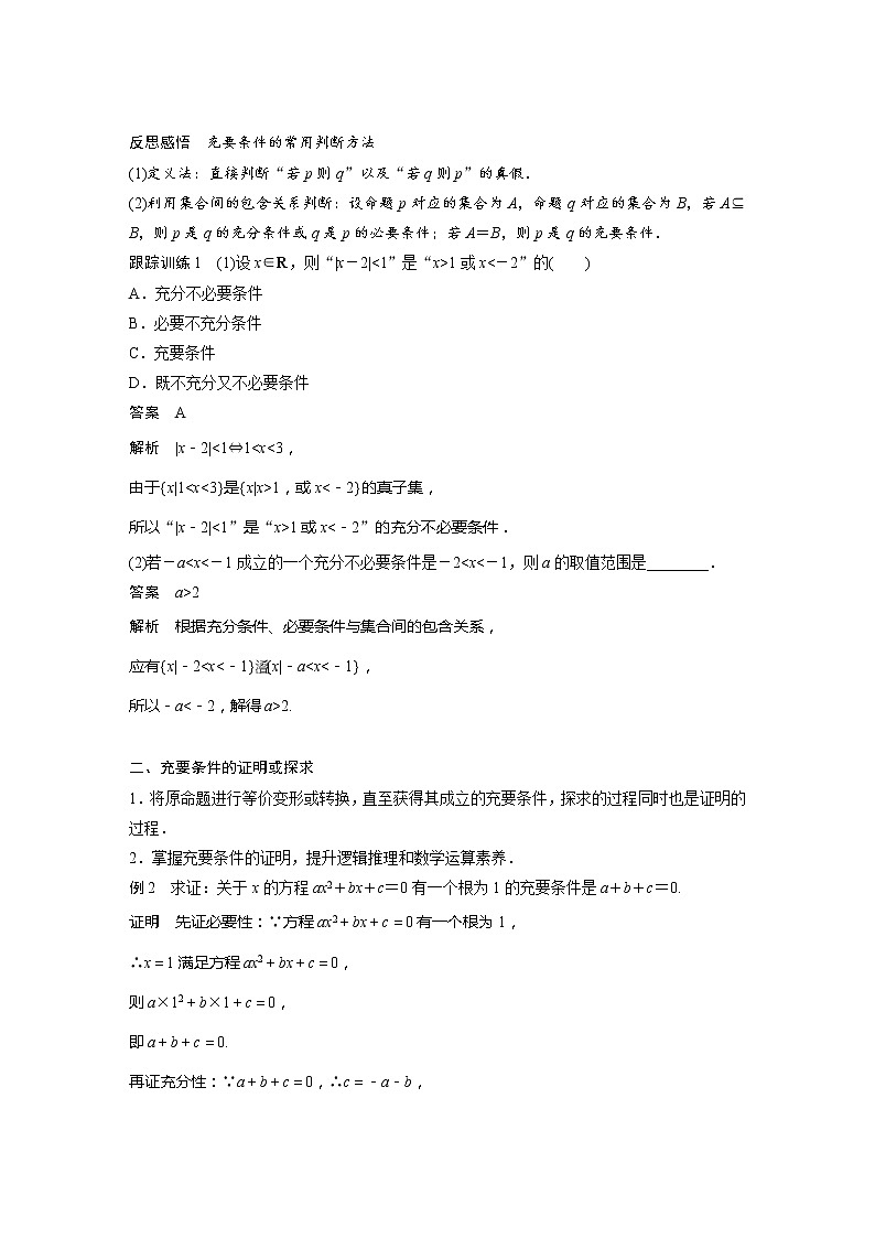 新教材苏教版步步高学习笔记【同步学案】第2章 章末复习课02