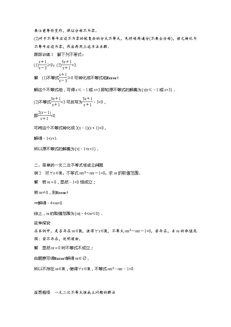 新教材苏教版步步高学习笔记【同步学案】第3章 3.3.2 第2课时　一元二次不等式的综合问题第2页