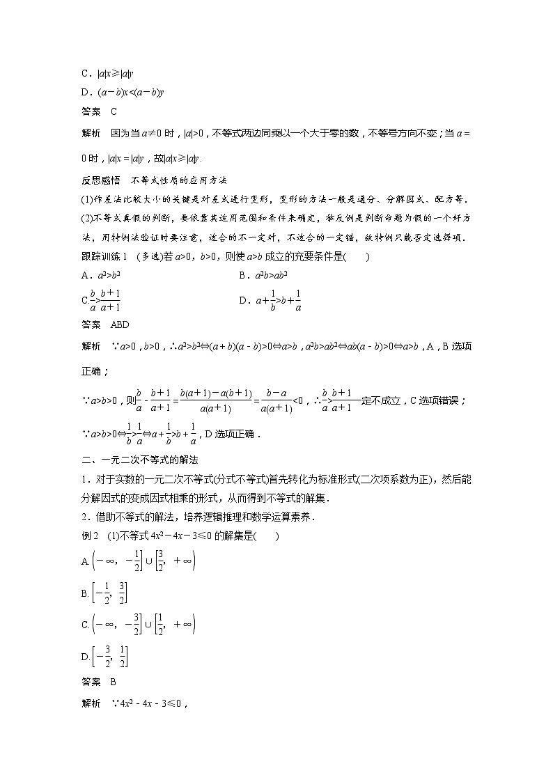 新教材苏教版步步高学习笔记【同步学案】第3章 章末复习课02