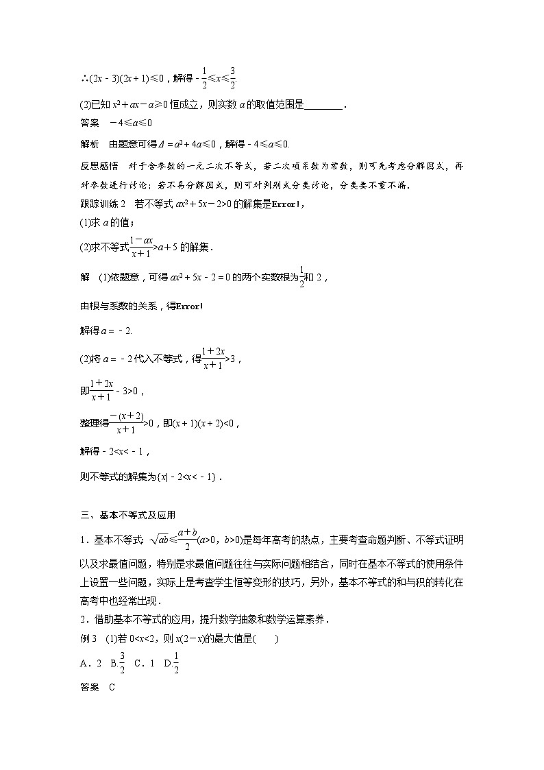 新教材苏教版步步高学习笔记【同步学案】第3章 章末复习课03