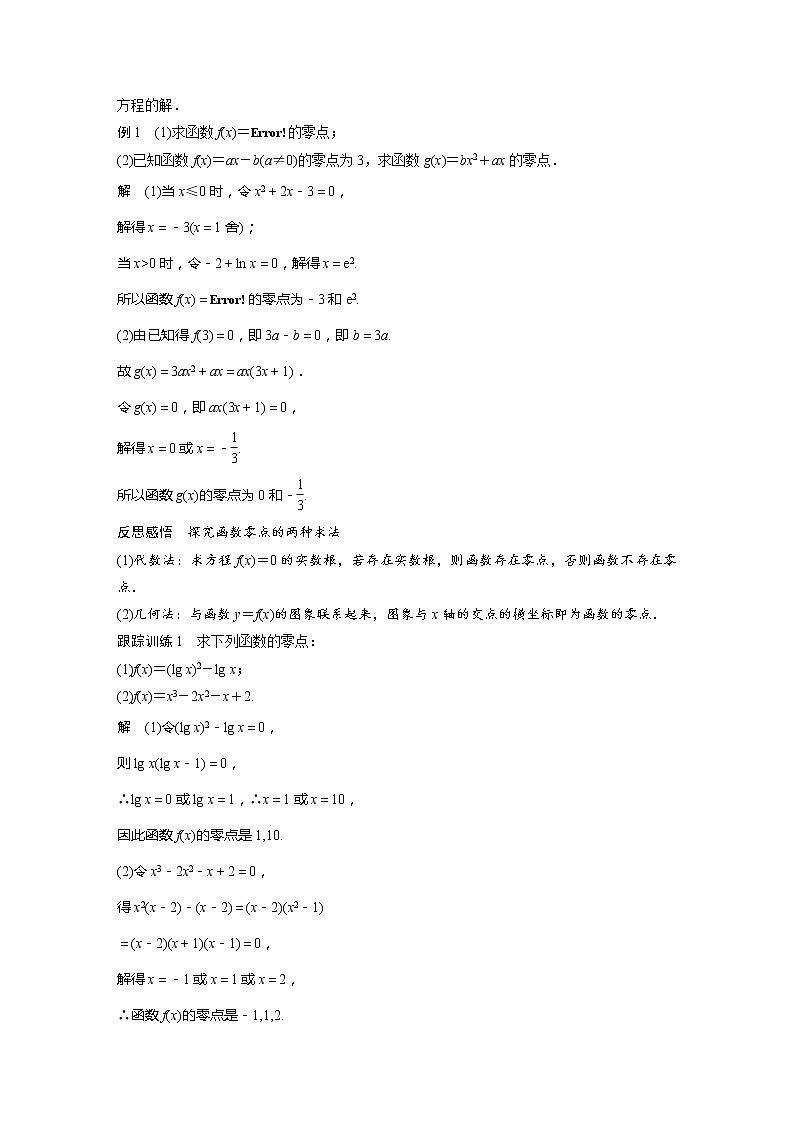 新教材苏教版步步高学习笔记【同步学案】第8章 8.1.1　函数的零点02