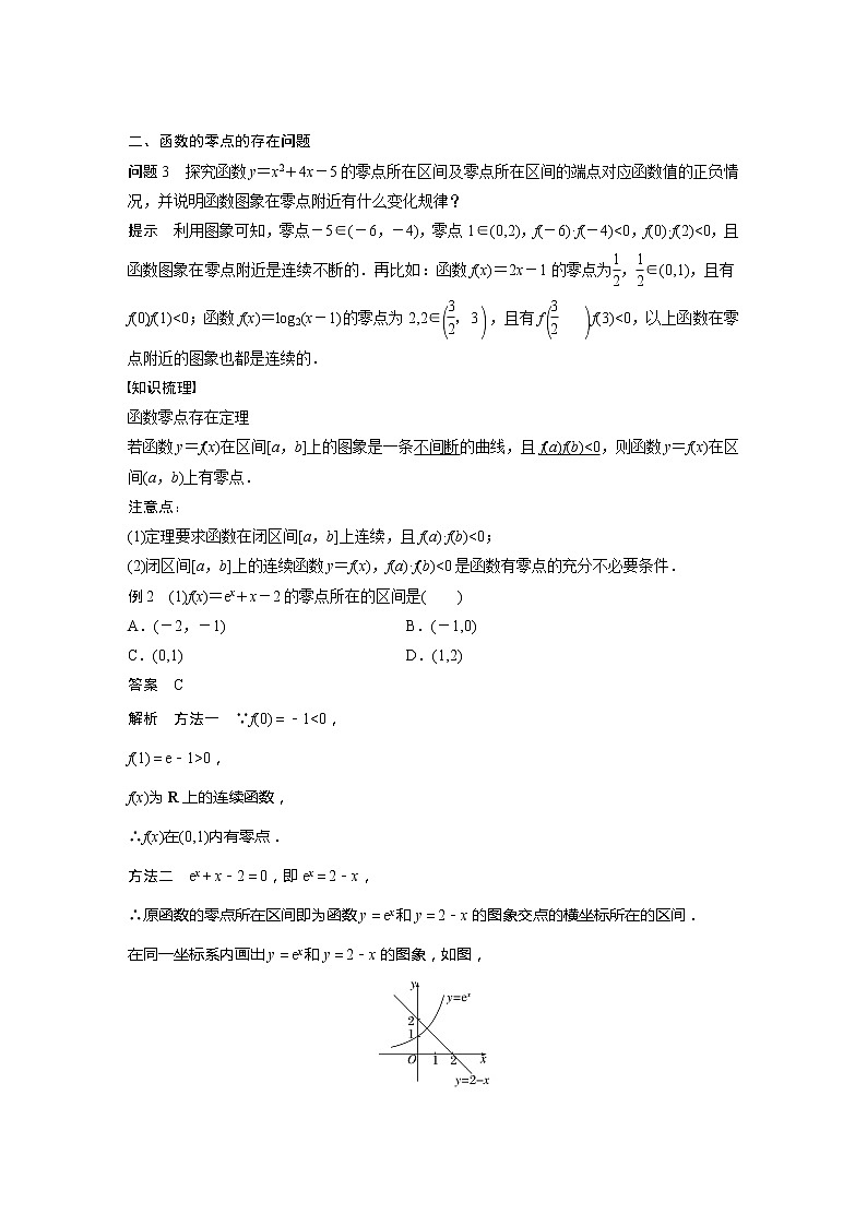 新教材苏教版步步高学习笔记【同步学案】第8章 8.1.1　函数的零点03