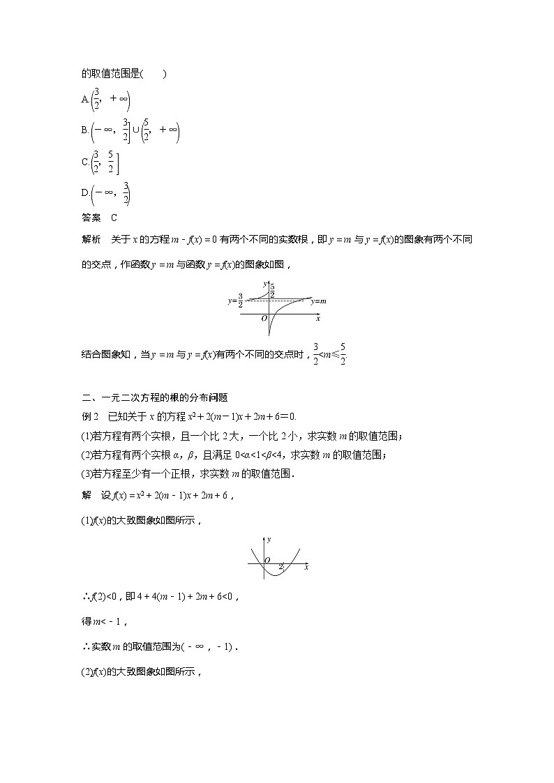 新教材苏教版步步高学习笔记【同步学案】第8章 培优课　函数零点的综合问题02