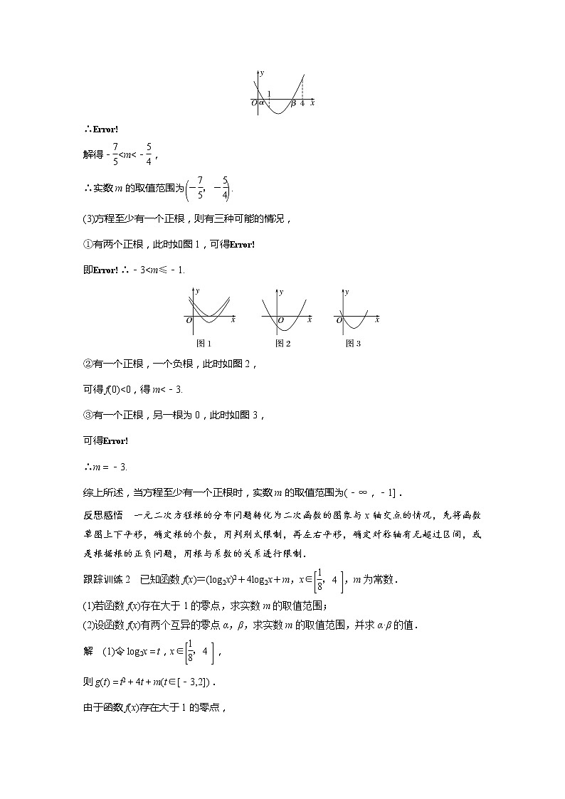 新教材苏教版步步高学习笔记【同步学案】第8章 培优课　函数零点的综合问题03