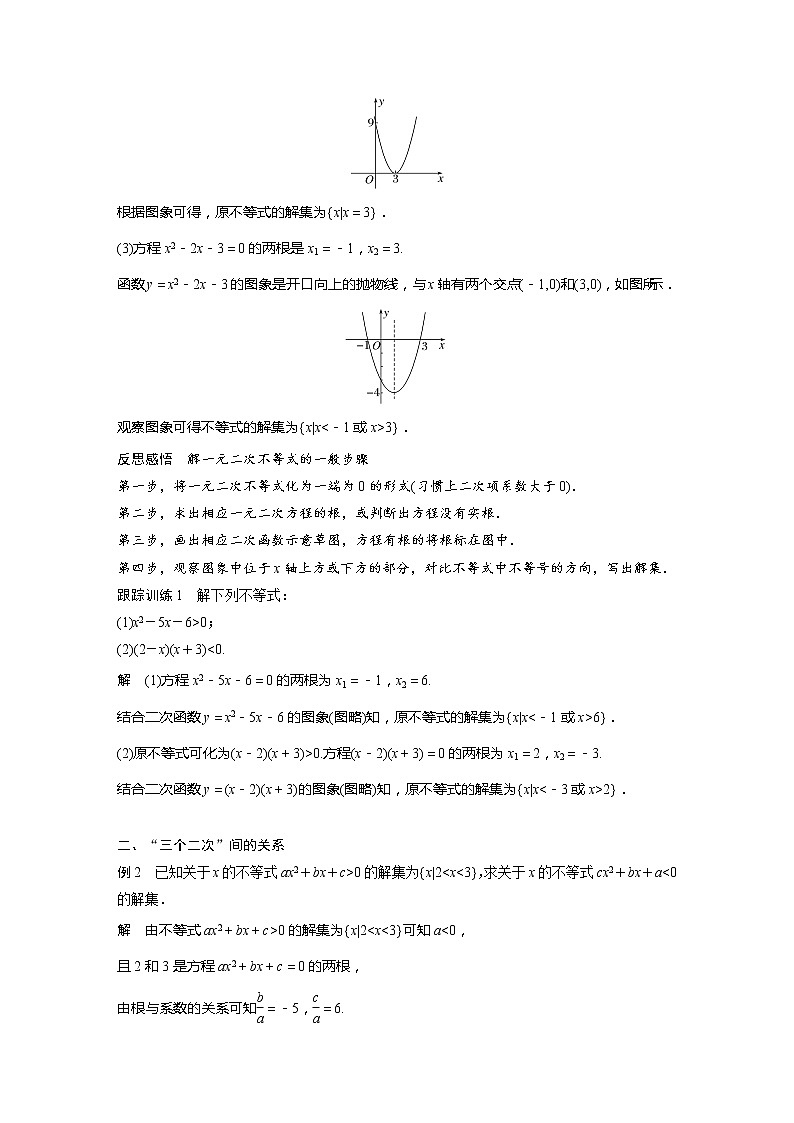 新教材苏教版步步高学习笔记【同步学案】第3章 3.3.2 第1课时　一元二次不等式的解法第3页