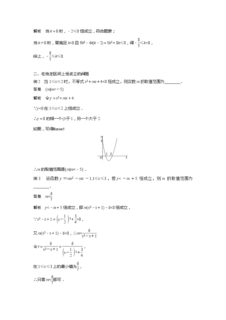 新教材苏教版步步高学习笔记【同步学案】第3章 培优课　不等式恒成立、能成立问题02