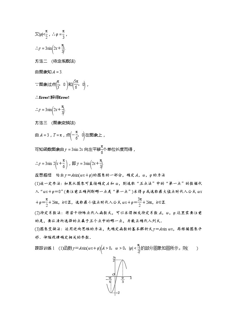 新教材苏教版步步高学习笔记【同步学案】第7章 7.3.3 第2课时　函数y＝Asin(ωx＋φ)的图象与性质(二)第2页