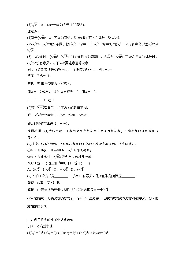 新教材苏教版步步高学习笔记【同步学案】第4章 4.1.1　根　式02