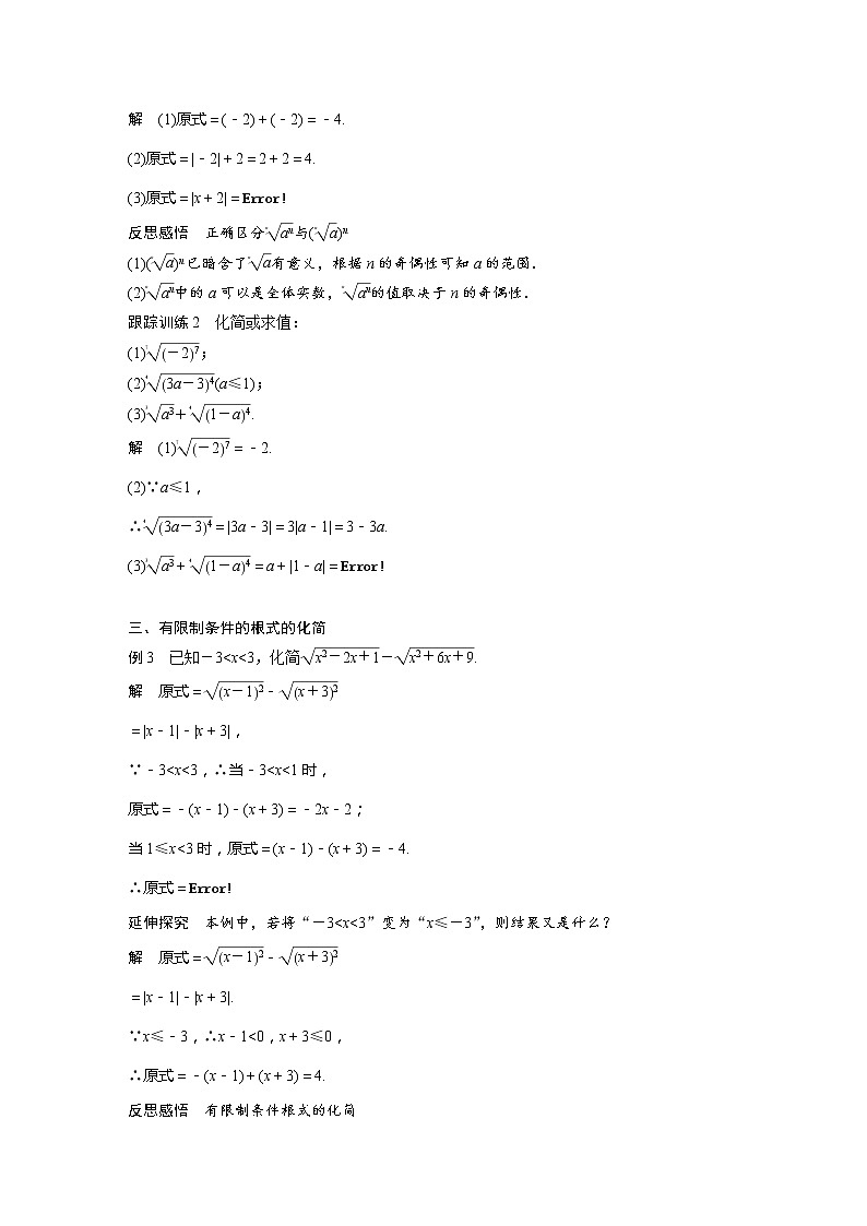 新教材苏教版步步高学习笔记【同步学案】第4章 4.1.1　根　式03
