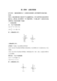 苏教版 (2019)必修 第一册5.1 函数的概念和图象第2课时学案