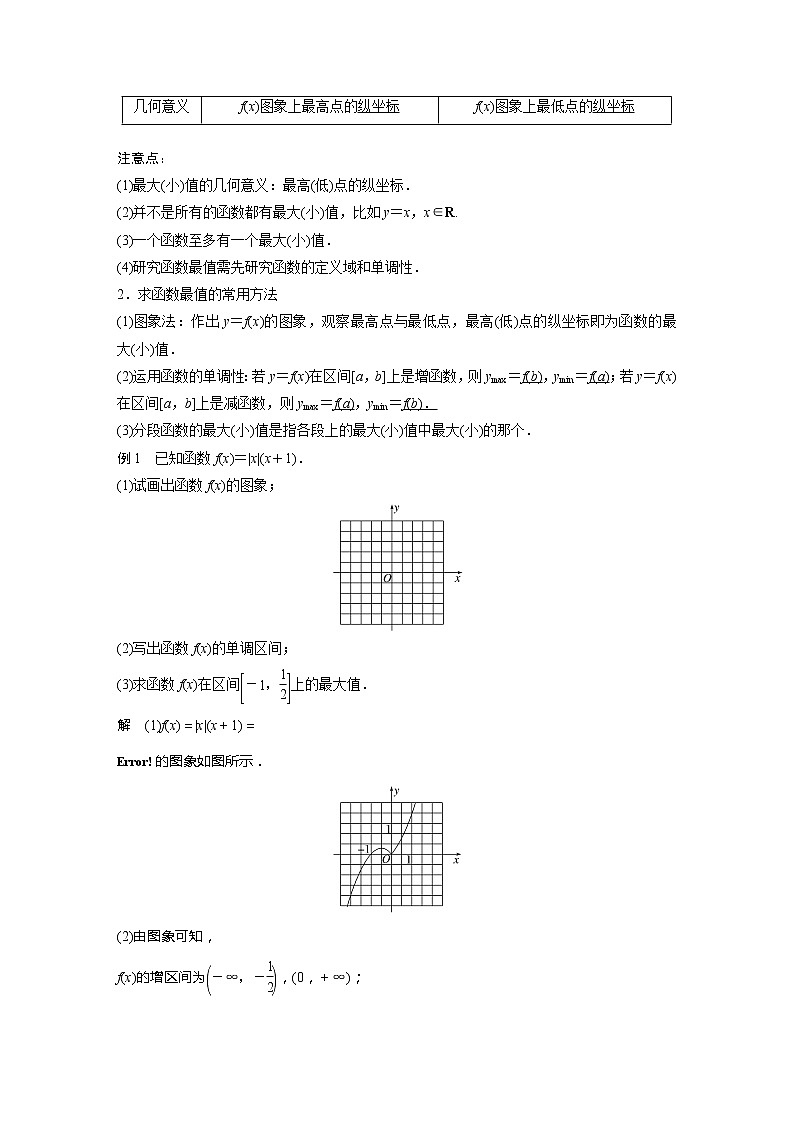新教材苏教版步步高学习笔记【同步学案】第5章 §5.3 第2课时　函数的最值的综合应用02