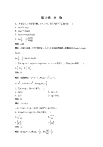 苏教版 (2019)必修 第一册4.2 对数学案及答案