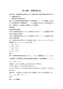 苏教版 (2019)必修 第一册5.4 函数的奇偶性第2课时学案