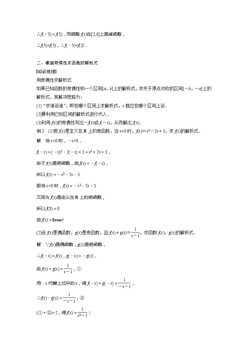 新教材苏教版步步高学习笔记【同步学案】第5章 §5.4 第2课时　奇偶性的应用02