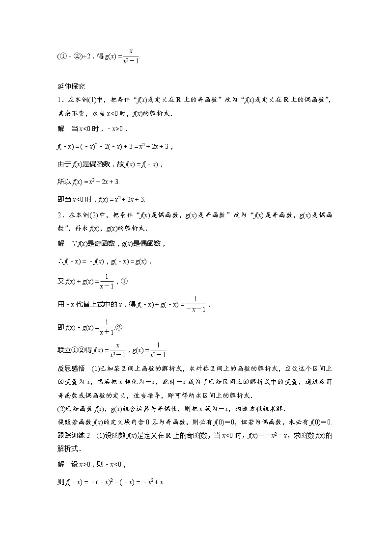新教材苏教版步步高学习笔记【同步学案】第5章 §5.4 第2课时　奇偶性的应用03