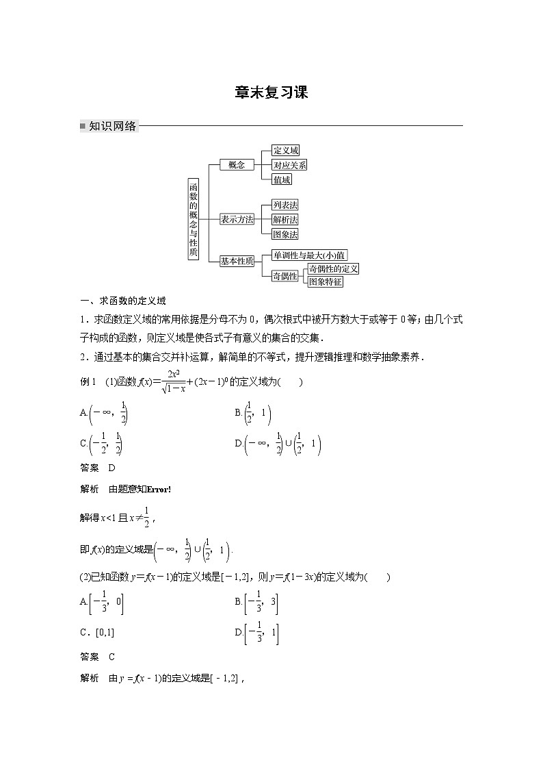 新教材苏教版步步高学习笔记【同步学案】第5章 章末复习课第1页