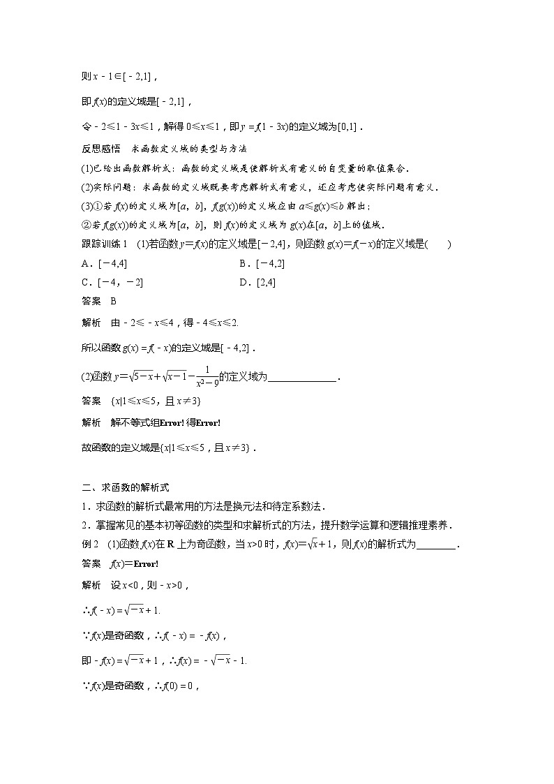 新教材苏教版步步高学习笔记【同步学案】第5章 章末复习课第2页