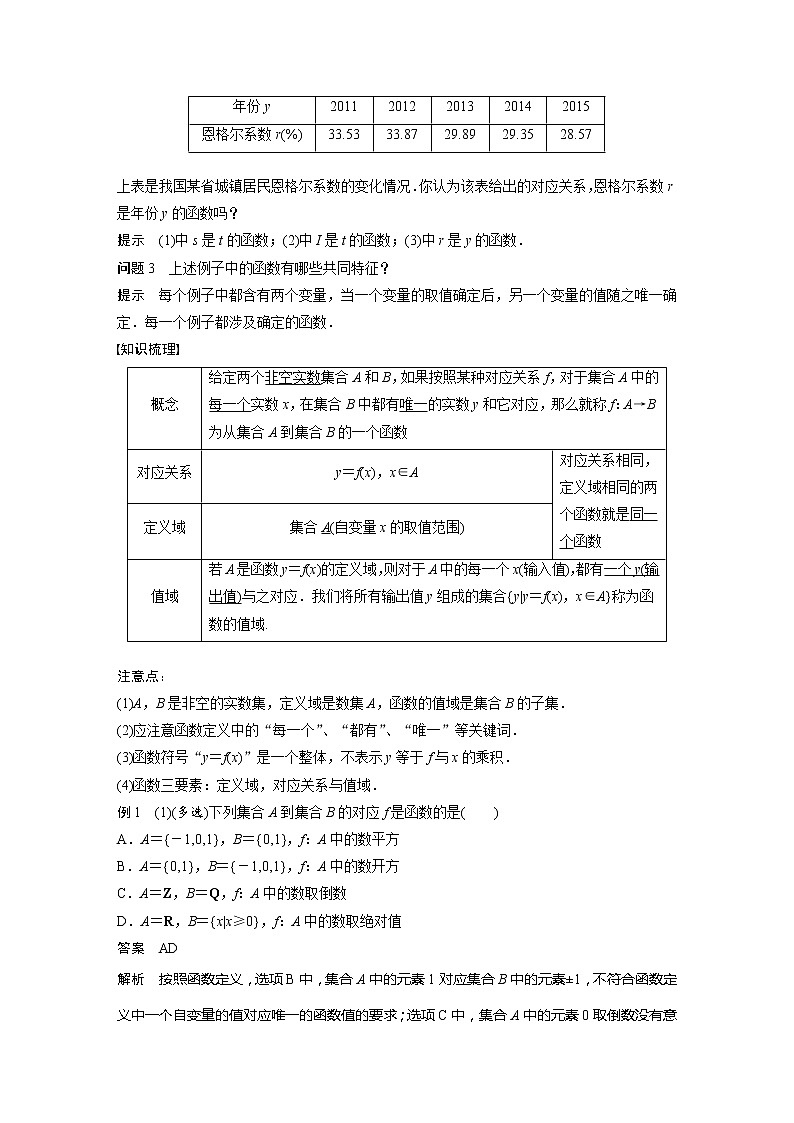 新教材苏教版步步高学习笔记【同步学案】第5章 §5.1 第1课时　函数的概念02