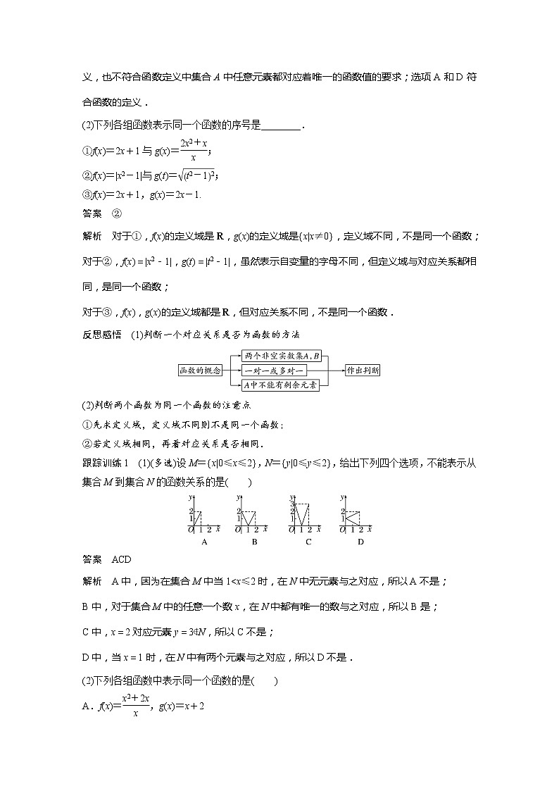 新教材苏教版步步高学习笔记【同步学案】第5章 §5.1 第1课时　函数的概念03