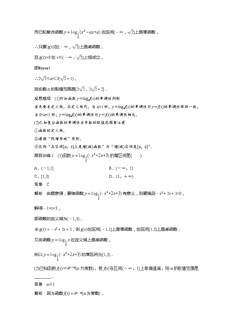 新教材苏教版步步高学习笔记【同步学案】第6章 培优课　与指数函数、对数函数有关的复合函数02