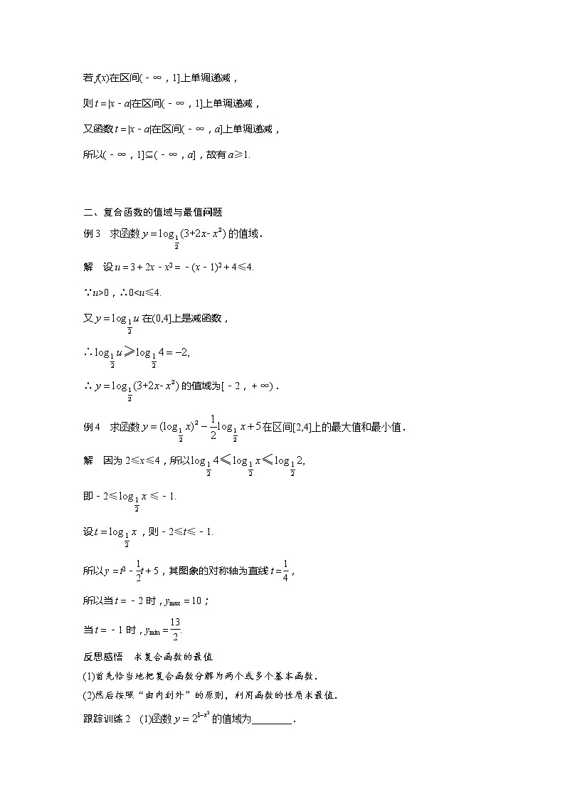 新教材苏教版步步高学习笔记【同步学案】第6章 培优课　与指数函数、对数函数有关的复合函数03