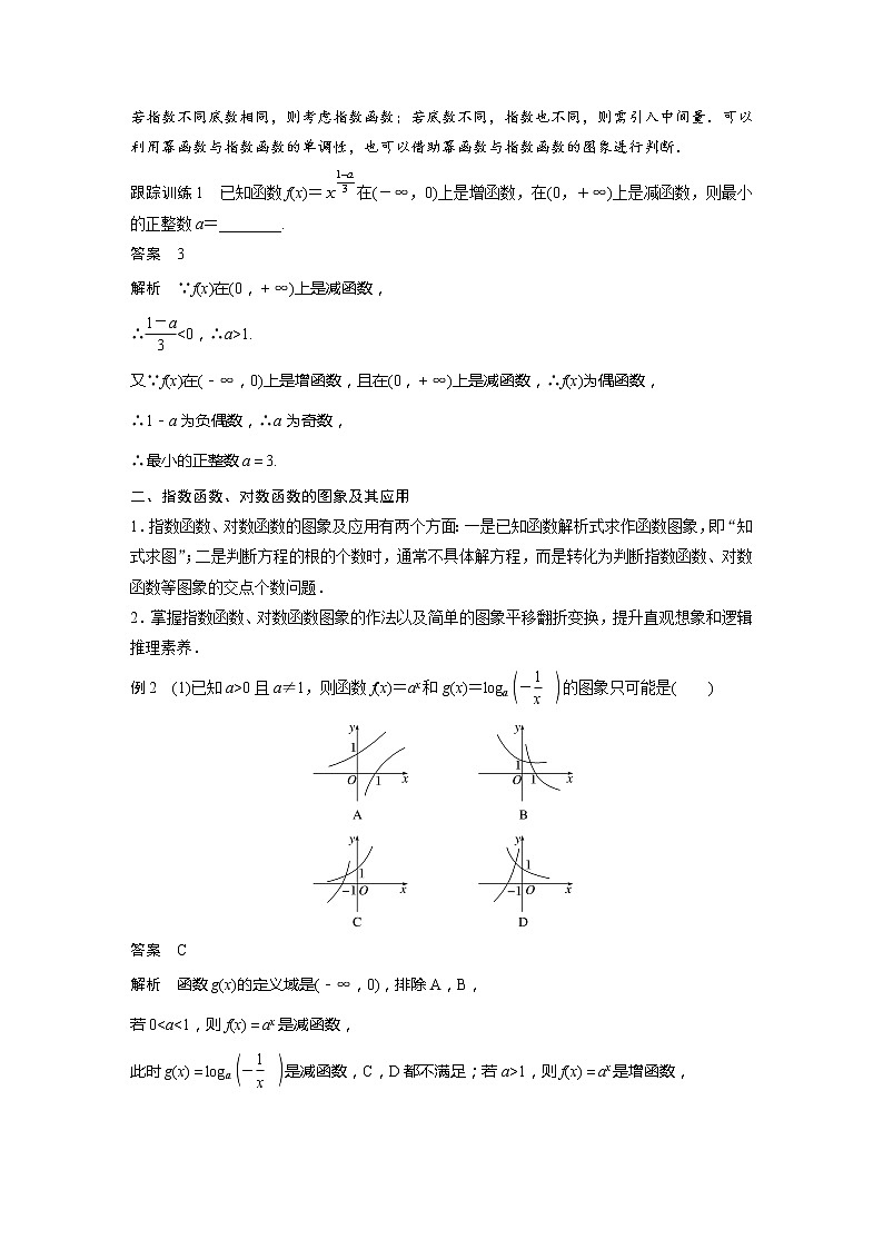 新教材苏教版步步高学习笔记【同步学案】第6章 章末复习课02