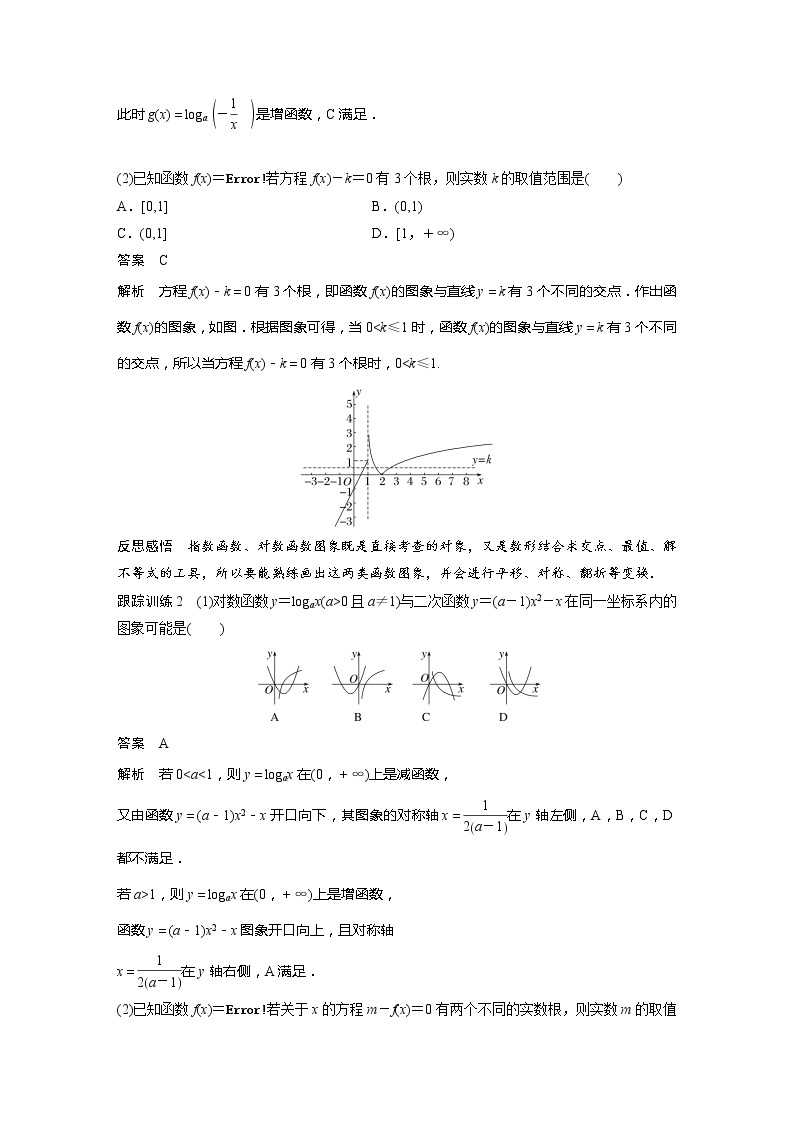 新教材苏教版步步高学习笔记【同步学案】第6章 章末复习课03