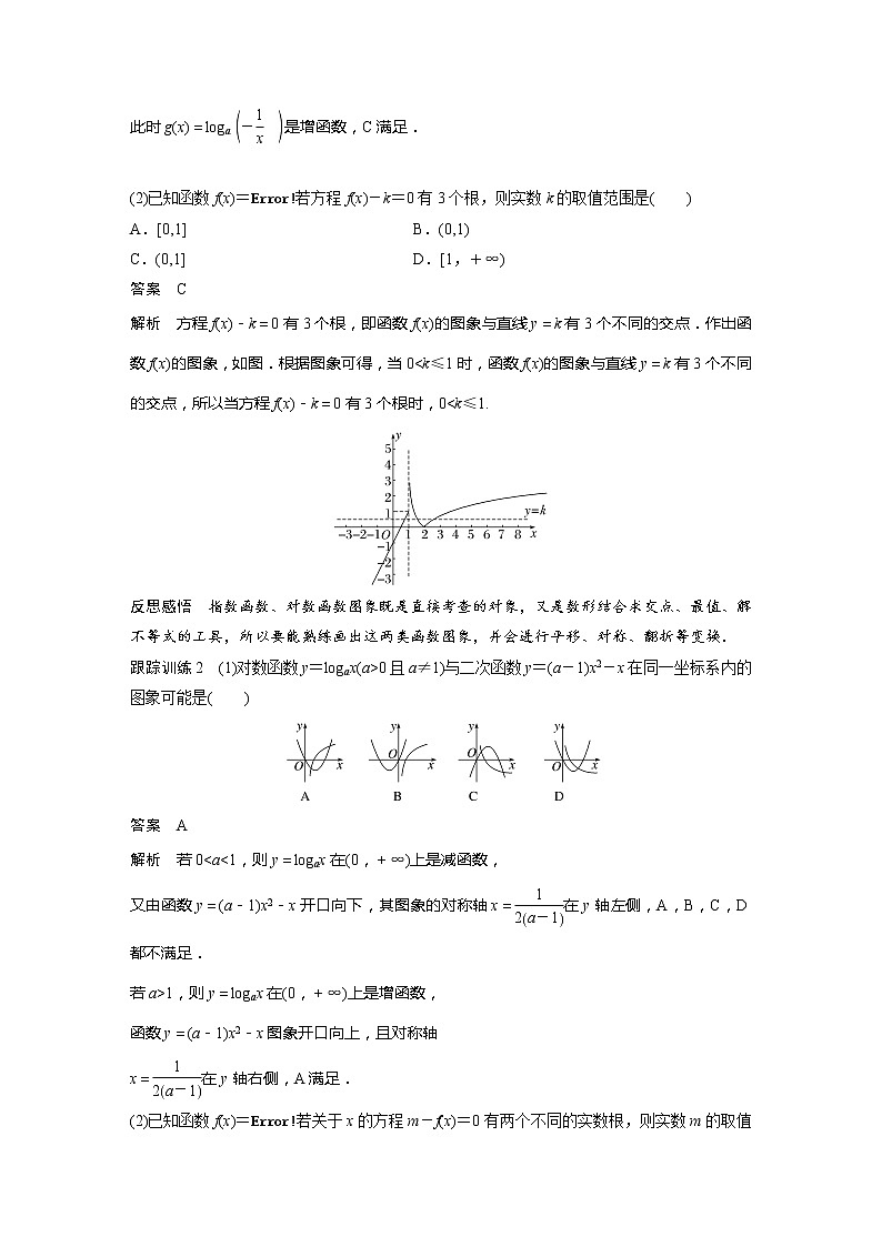新教材苏教版步步高学习笔记【同步学案】第6章 章末复习课03